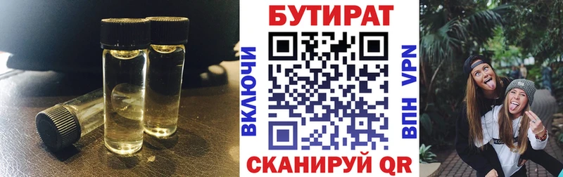 что такое   Катав-Ивановск  БУТИРАТ 1.4BDO 